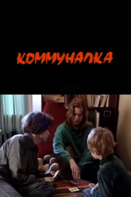 Communalka