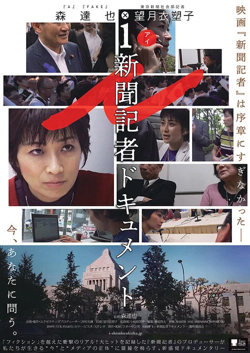 i -Documentary of the Journalist-