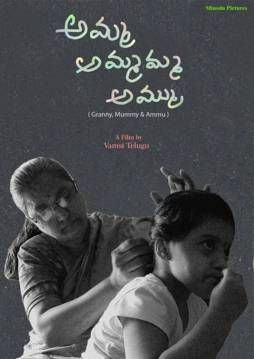 Amma Ammamma Ammu