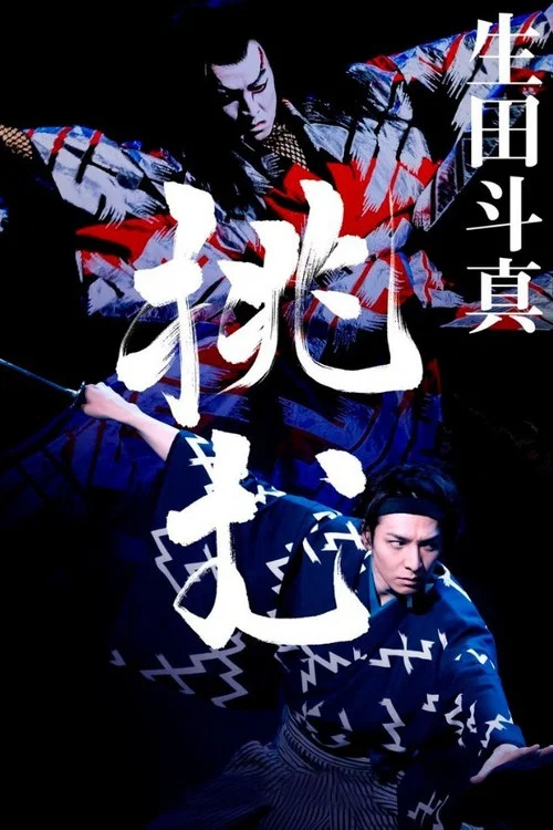 Kabuki Akadō Suzunosuke
