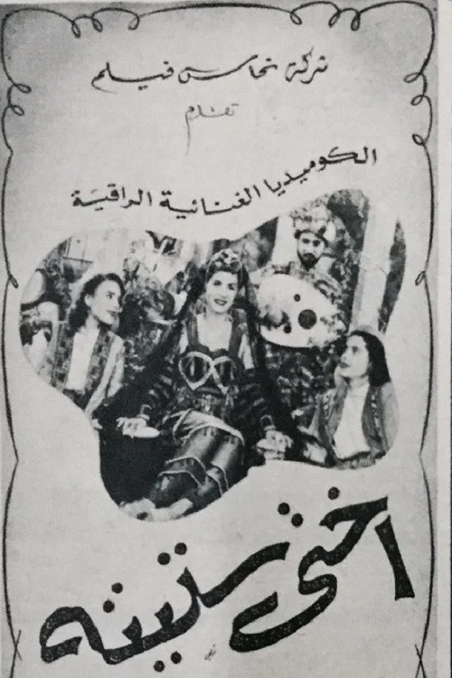 أختى ستيتة