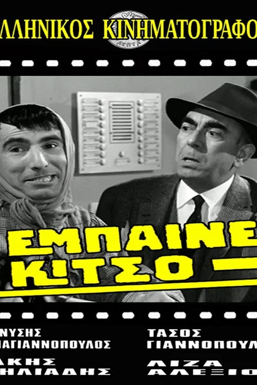 Come in, Kitso!