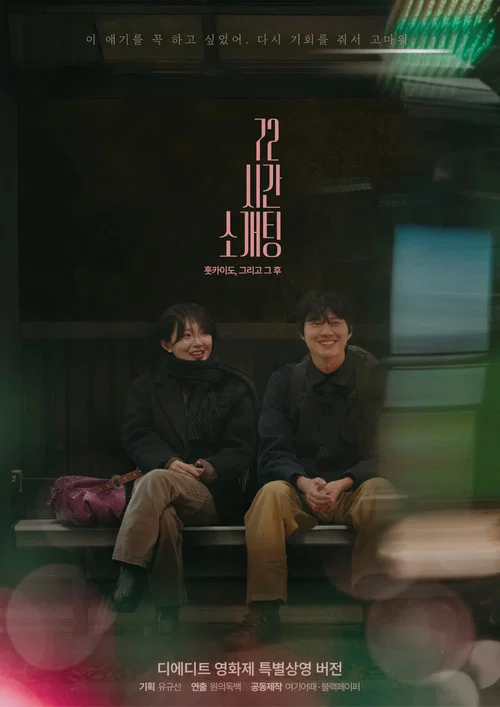 Blind Date for 72 Hours in Hokkaido, and After