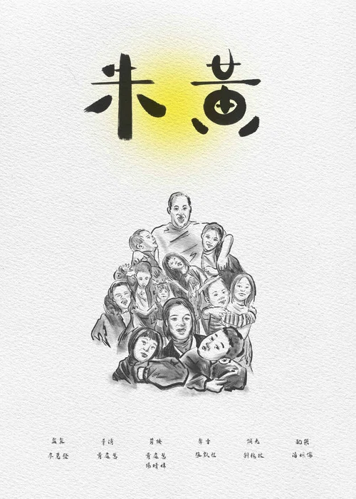 朱黃