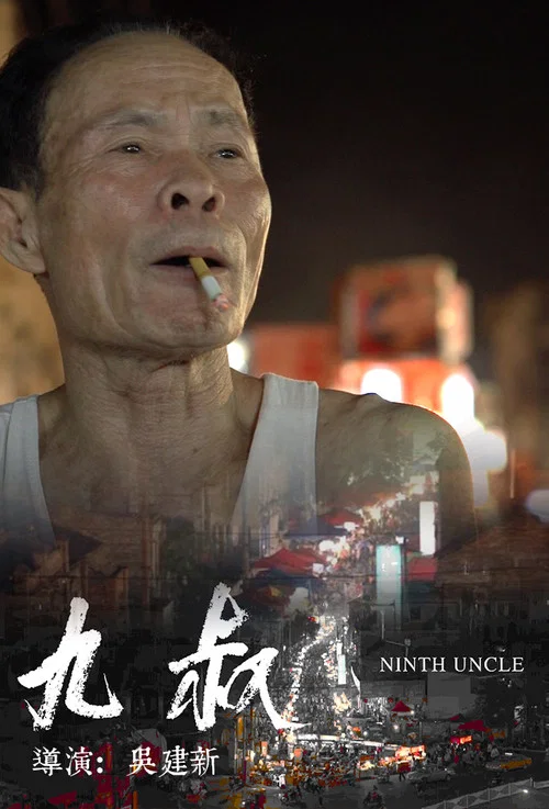 Ninth Uncle