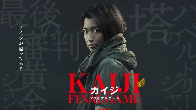 Kaiji: Final Game screenshot 3
