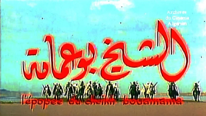 The Epic of Cheikh Bouamama screenshot 3