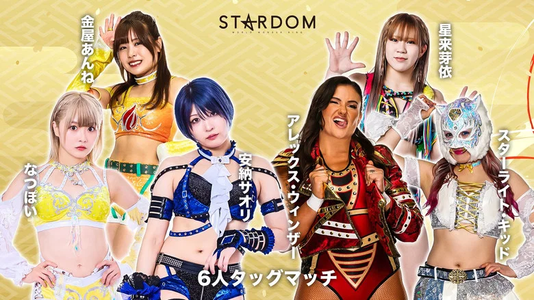 Stardom New Year Dream 2026 ~Day~ screenshot 3