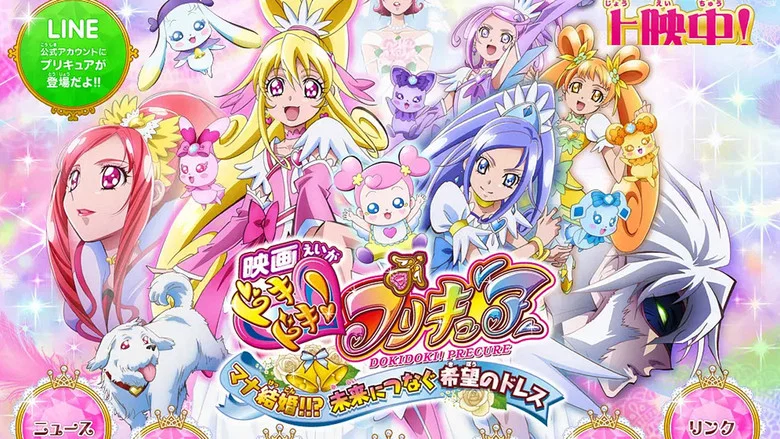 Dokidoki! Pretty Cure the Movie: Memories for the Future screenshot 2