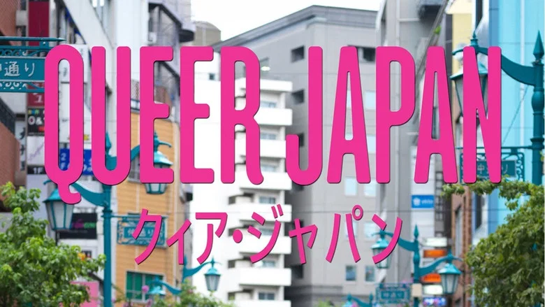 Queer Japan screenshot 3