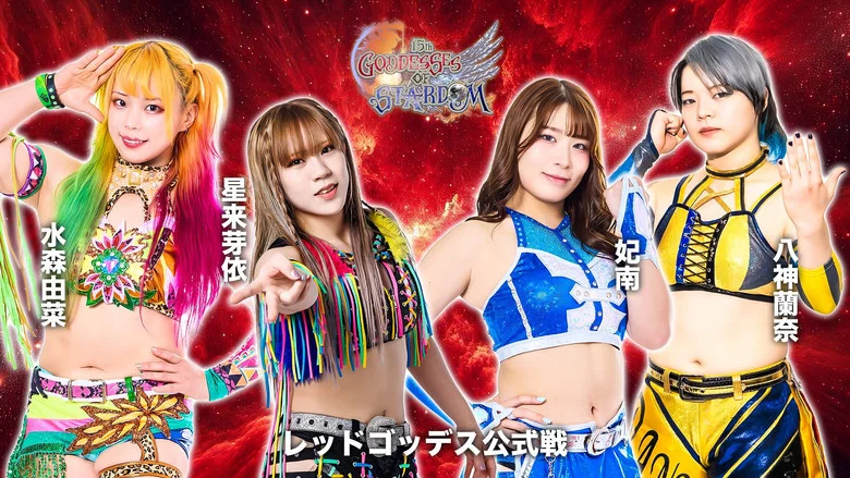 Stardom 15th Goddesses of Stardom Tag League in Sapporo ~ Day 2 screenshot 3