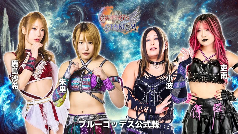 Stardom 15th Goddesses of Stardom Tag League in Sendai screenshot 5