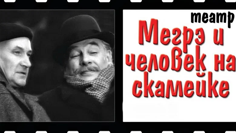 Maigret and the Man on the Bench screenshot 2