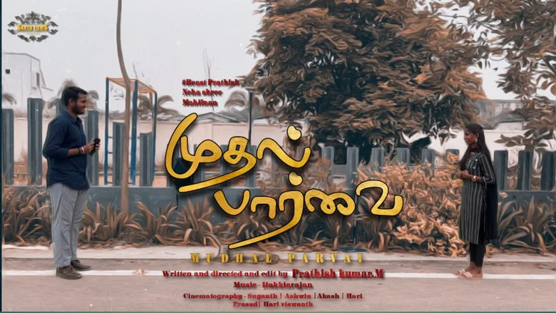 Mudhal Parvai screenshot 1