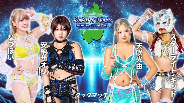 Stardom in Otsu 2026 Feb. ~Thank you Ukaruchan Arena, I'm Saori Anou from Stardom~ screenshot 1