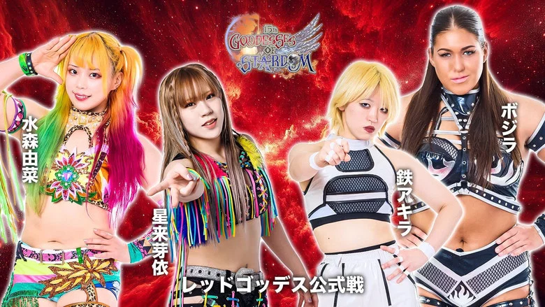 Stardom 15th Goddesses of Stardom Tag League in Matsumoto screenshot 2