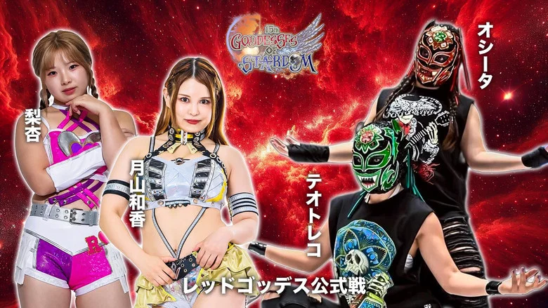 Stardom 15th Goddesses of Stardom Tag League in Matsumoto screenshot 6