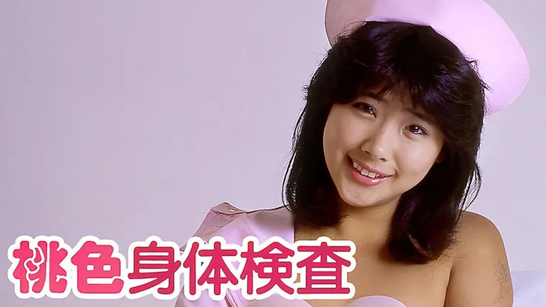 Pink Physical Examination screenshot 8
