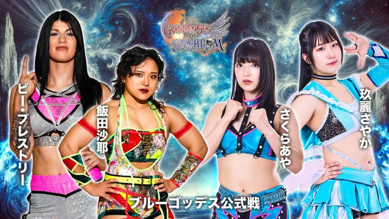 Stardom 15th Goddesses of Stardom Tag League in Iwaki screenshot 1