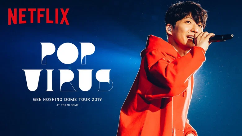 GEN HOSHINO STADIUM TOUR "POP VIRUS" screenshot 1