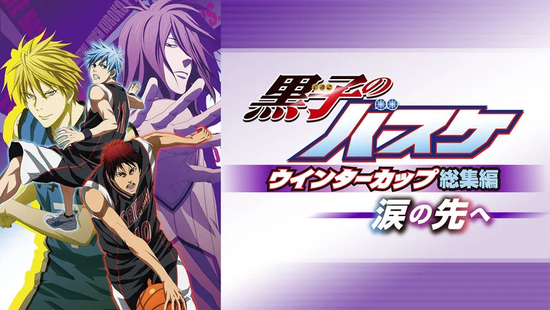 Kuroko's Basketball - Movie: Winter Cup - Beyond the Tears screenshot 3
