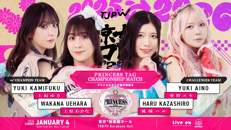 TJPW Tokyo Joshi Pro '26 screenshot 4