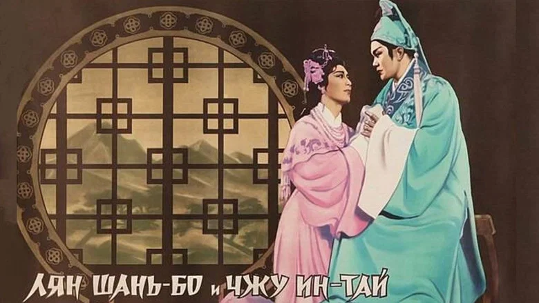 The Butterfly Lovers screenshot 1