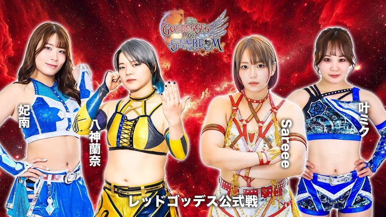 Stardom 15th Goddesses of Stardom Tag League in Matsumoto screenshot 4