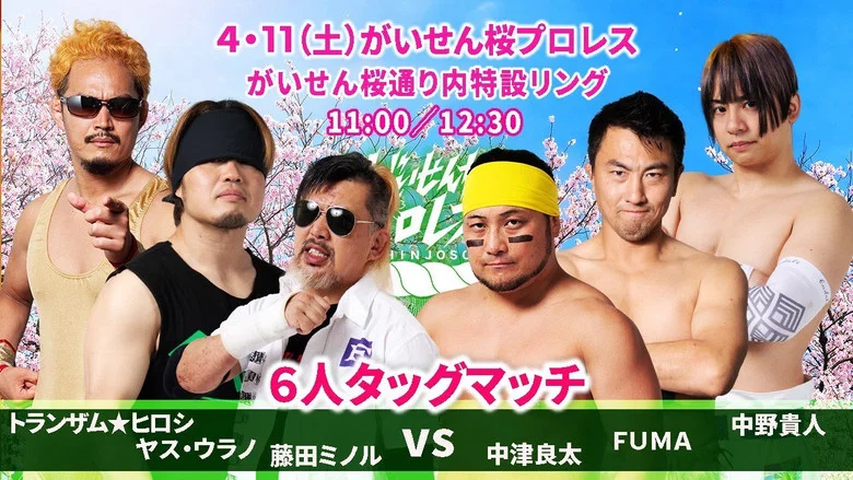 Gaisen Sakura Pro Wrestling 2026 screenshot 3