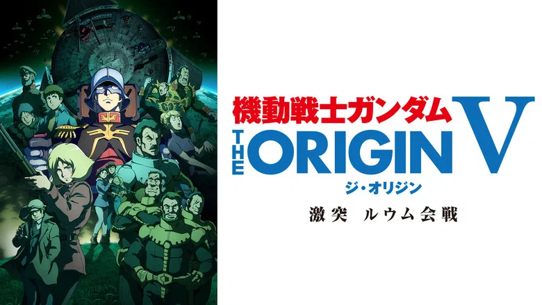Mobile Suit Gundam: The Origin V: Clash at Loum screenshot 3
