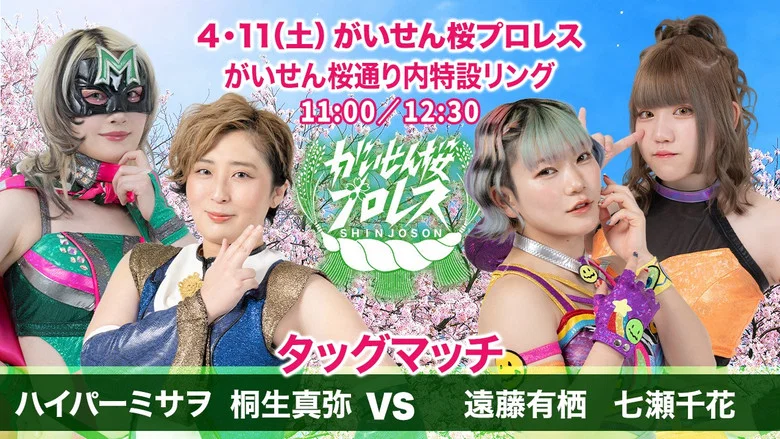Gaisen Sakura Pro Wrestling 2026 screenshot 5