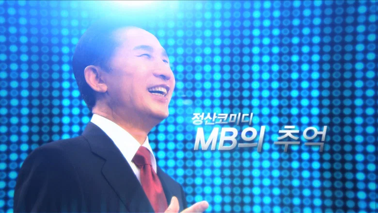 Rememberance of MB screenshot 1