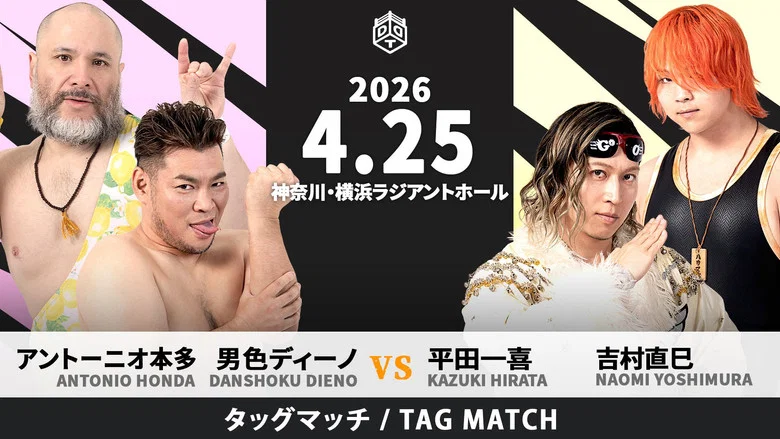 DDT Yacchina Fight 2026 screenshot 6