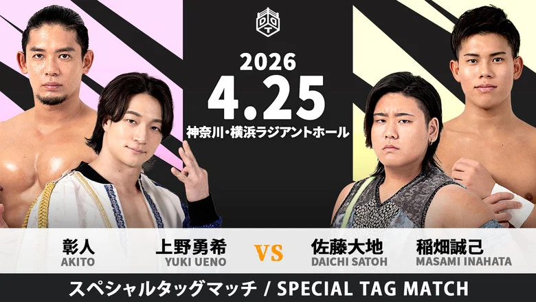 DDT Yacchina Fight 2026 screenshot 4