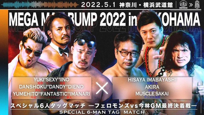 DDT Mega Max Bump 2022 in Yokohama screenshot 7