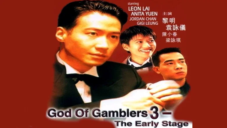 God of Gamblers 3: The Early Stage screenshot 3