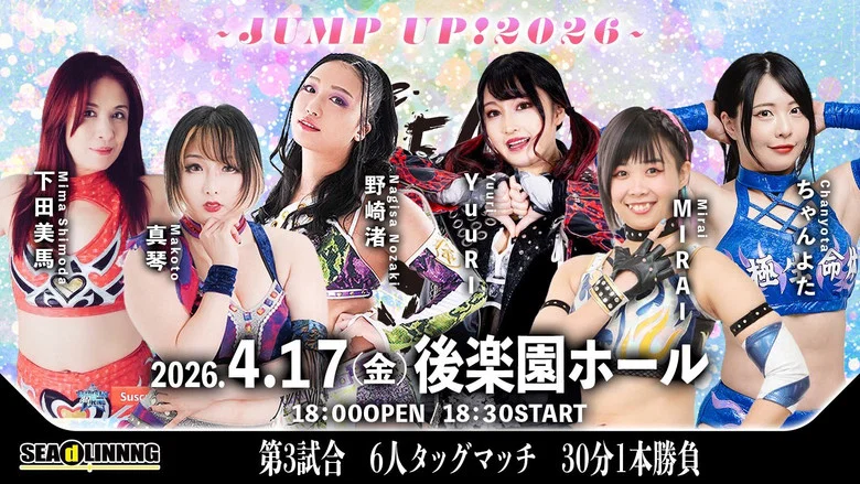 SEAdLINNNG ~JUMP UP! 2026~ screenshot 4