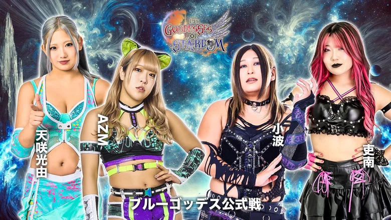 Stardom 15th Goddesses of Stardom Tag League in Hachinohe screenshot 4