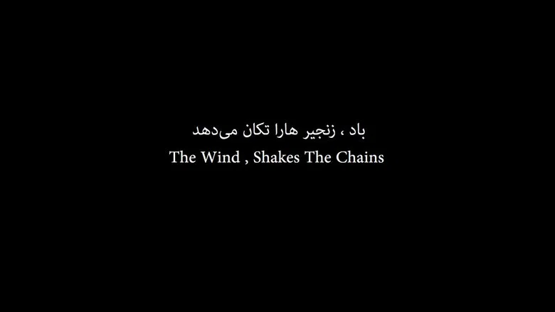 The Wind Shakes The Chains screenshot 2
