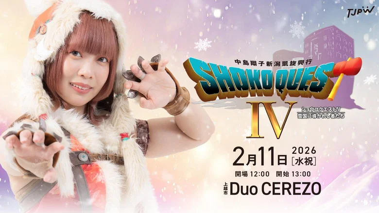 TJPW Shoko Quest IV: Those Guided by the Snow Country screenshot 2