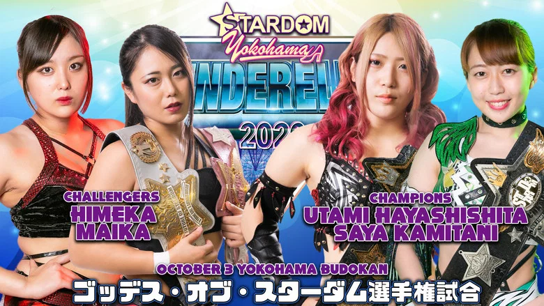 Stardom Yokohama Cinderella 2020 screenshot 3