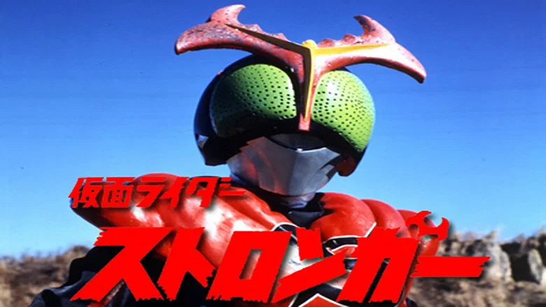 Kamen Rider Stronger: The Movie screenshot 1