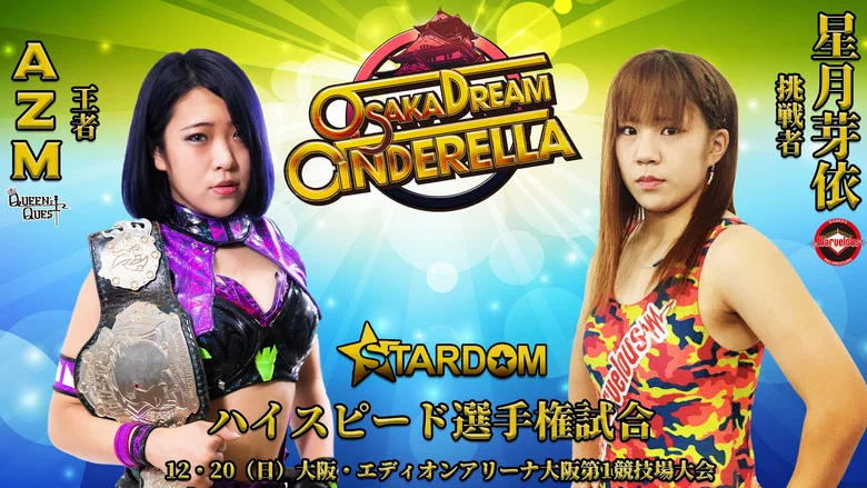 Stardom Osaka Dream Cinderella ~10th Anniversary Year Dream Festival: Prologue~ screenshot 4