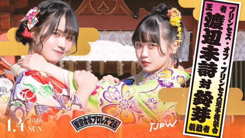 TJPW Tokyo Joshi Pro '26 screenshot 1