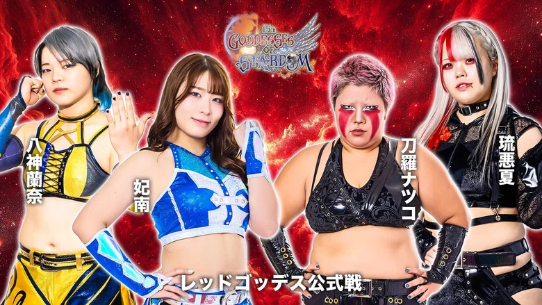 Stardom 15th Goddesses of Stardom Tag League ~Opening Match~ in Korakuen screenshot 1