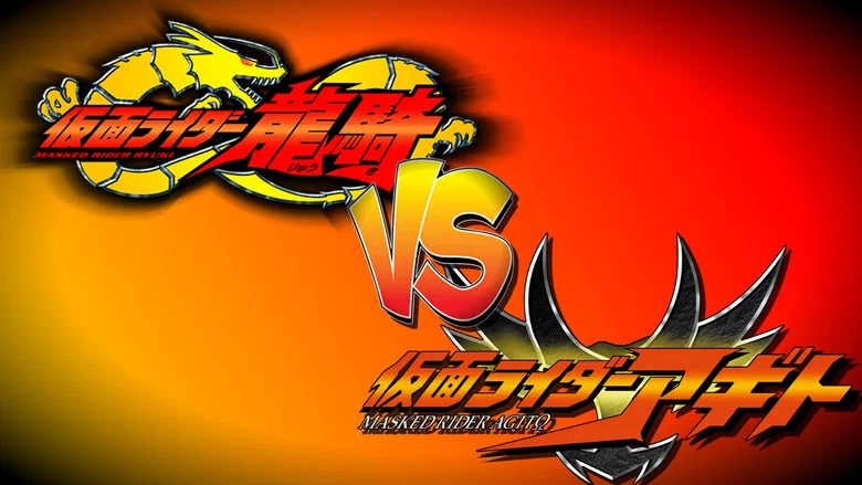 Kamen Rider Ryuki Hyper Battle Video: Ryuki vs. Kamen Rider Agito screenshot 1