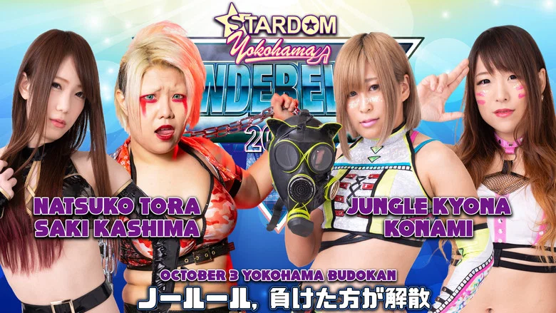 Stardom Yokohama Cinderella 2020 screenshot 4