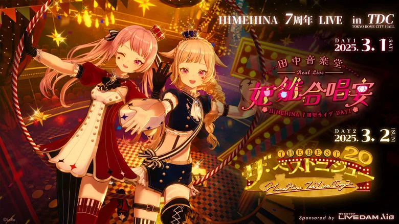HIMEHINA LIVE 2025 Day 1 (7th anniversary) screenshot 1