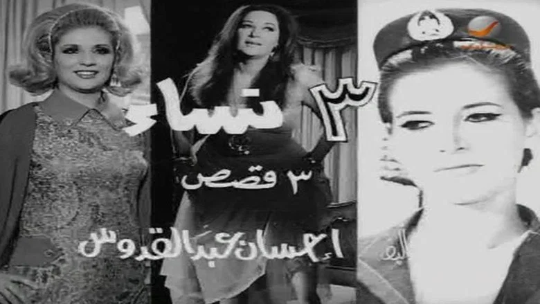 Three Women screenshot 1