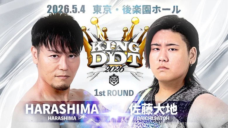DDT King of DDT 2026 1st Round screenshot 7